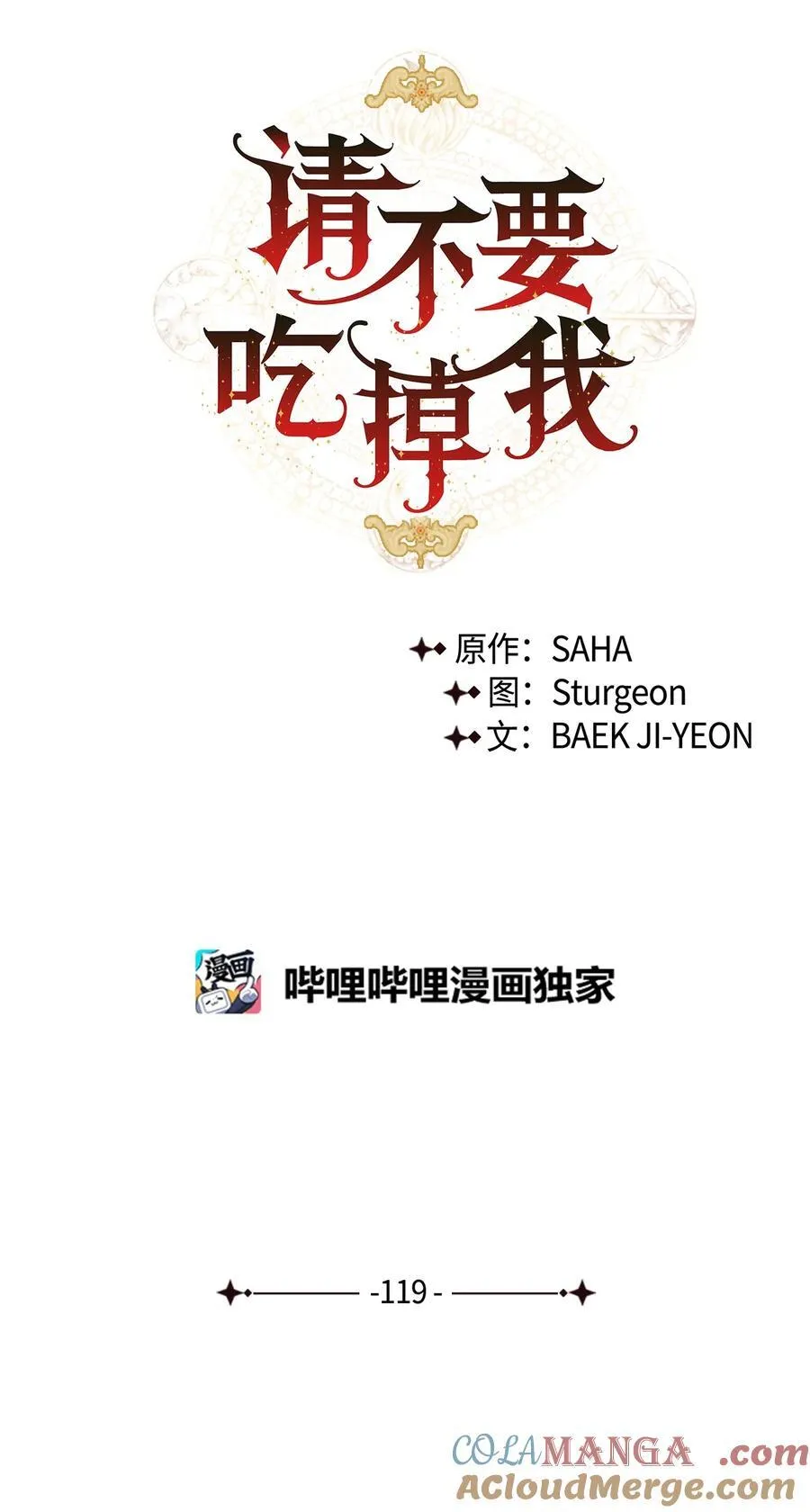 119 亲自来找我吧12