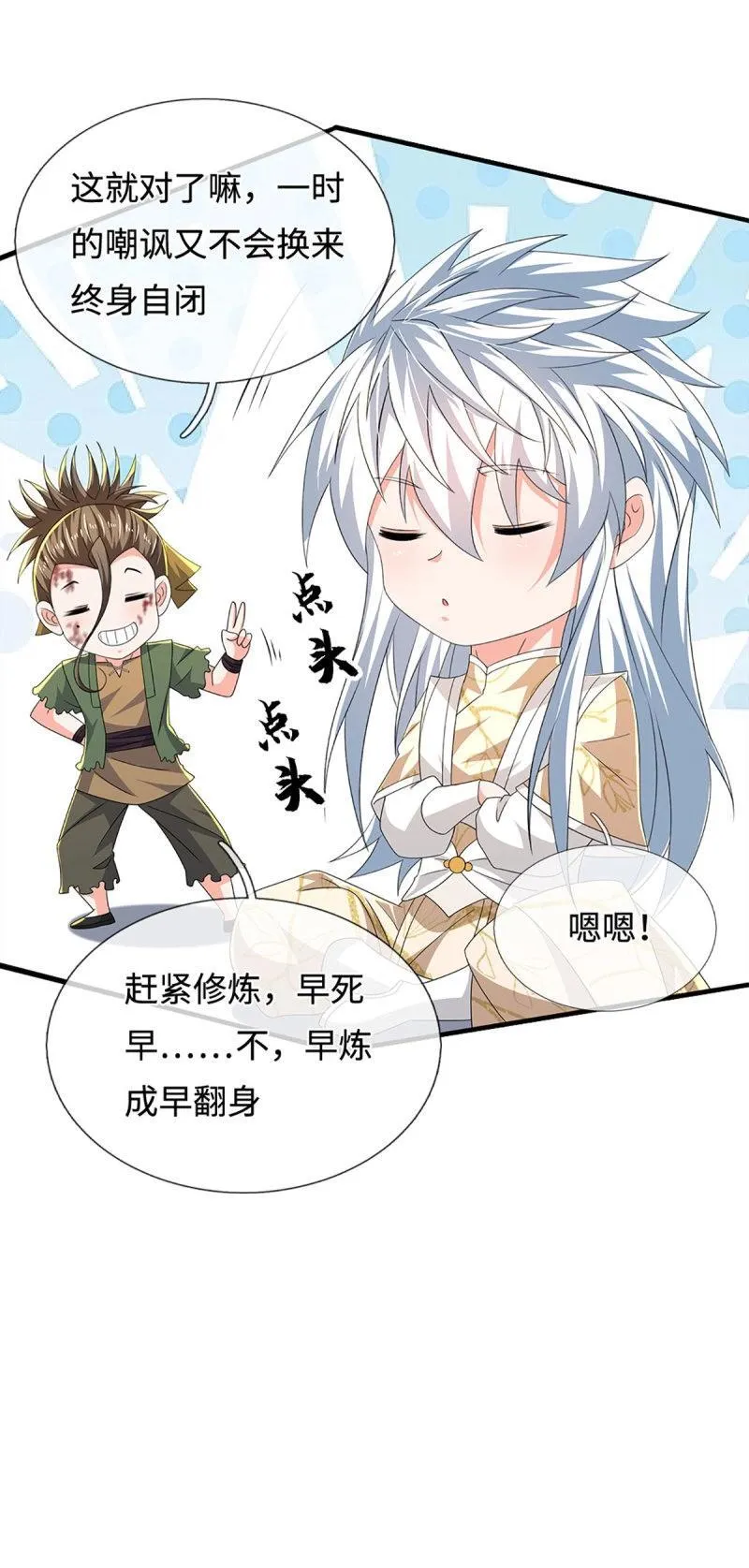 第408话 第404话 少打听，不收徒9