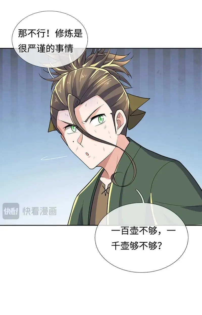 第412话 第408话 别跟着我3