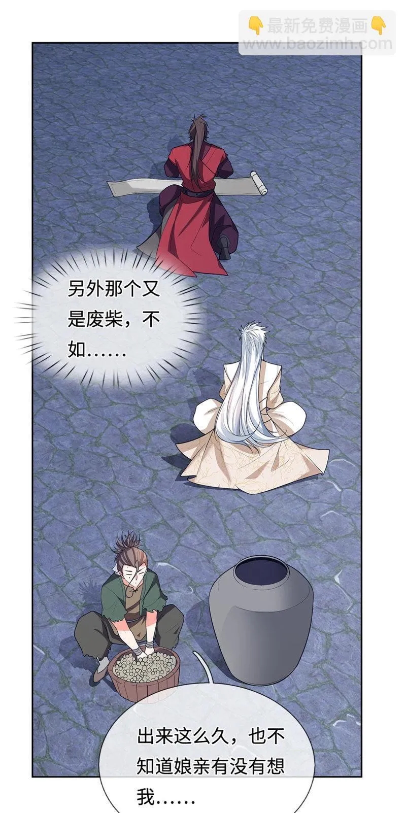 第408话 第404话 少打听，不收徒18