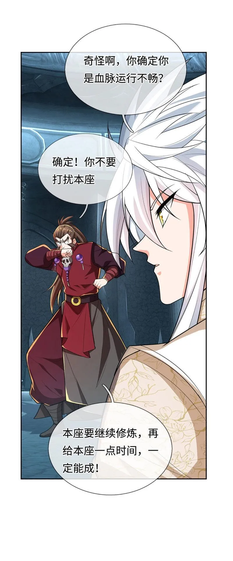 第408话 第404话 少打听，不收徒29
