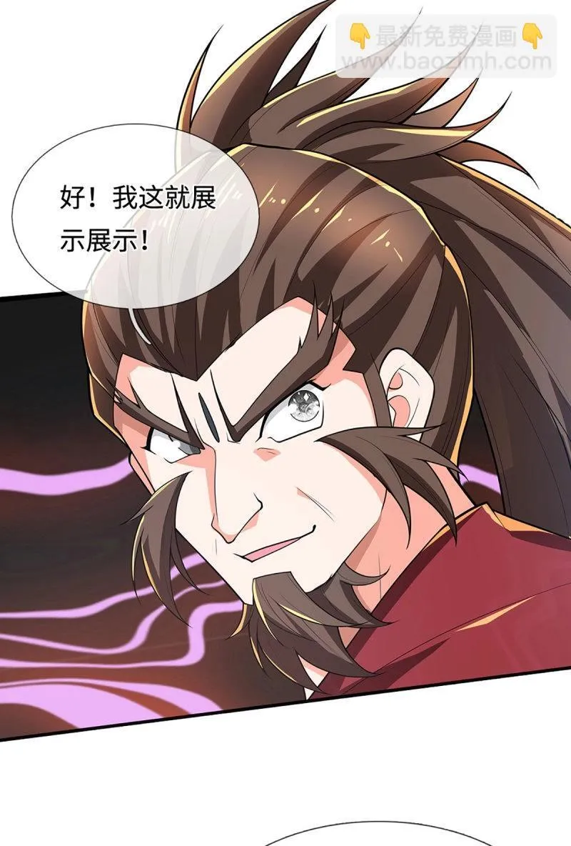 第408话 第404话 少打听，不收徒20