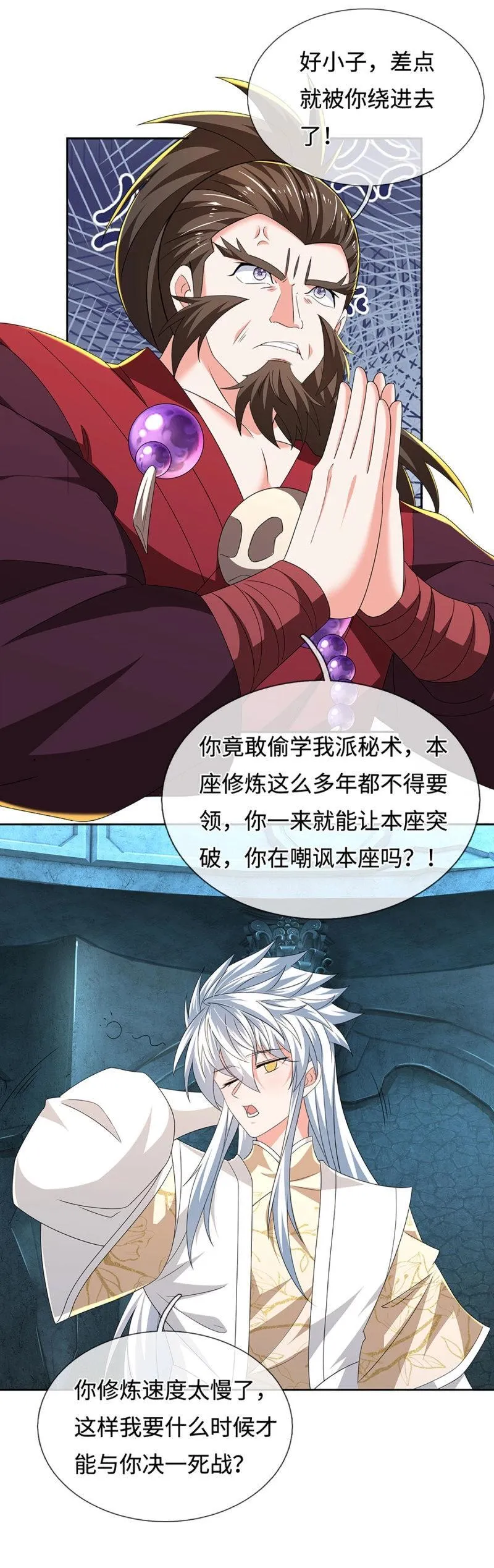 第408话 第404话 少打听，不收徒6