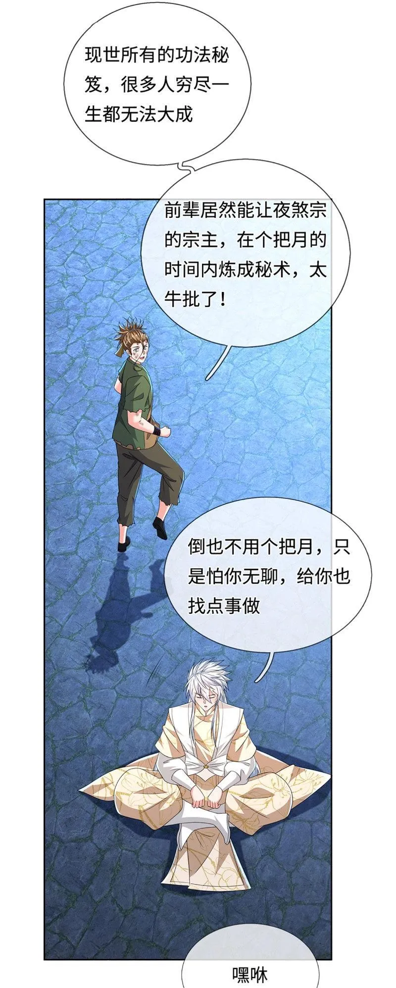 第408话 第404话 少打听，不收徒12