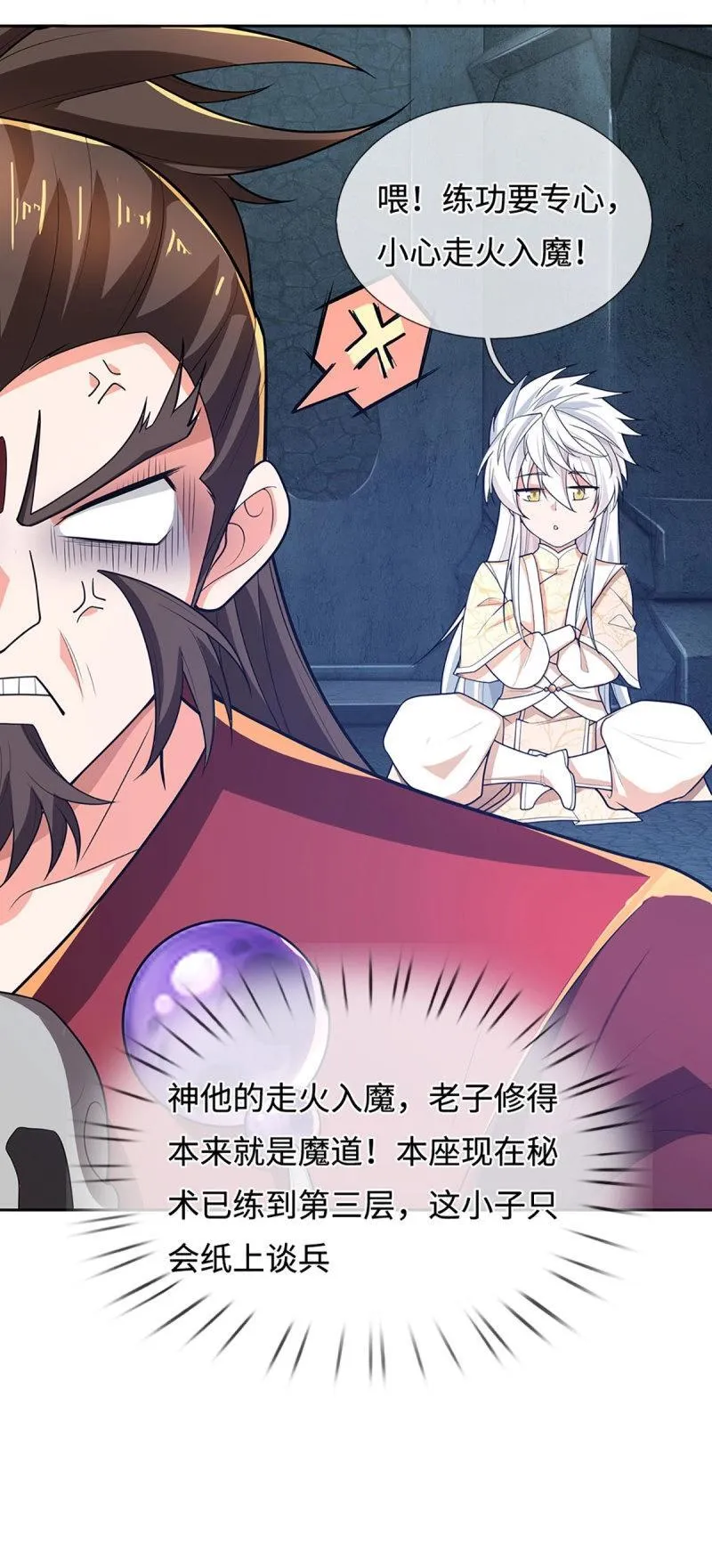 第408话 第404话 少打听，不收徒17