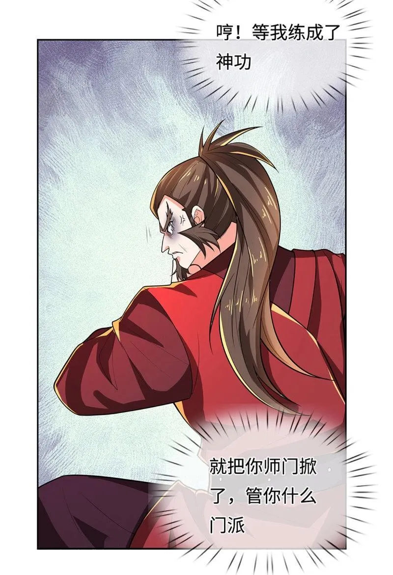 第408话 第404话 少打听，不收徒16