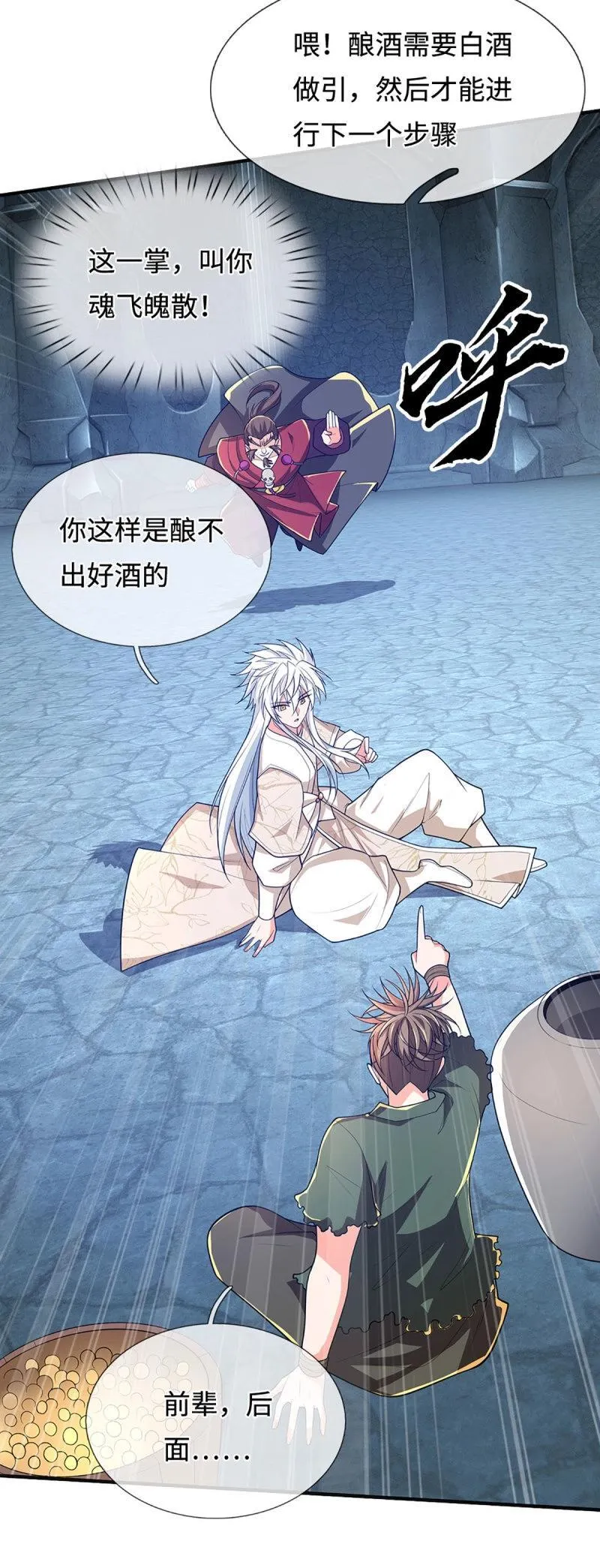 第408话 第404话 少打听，不收徒21