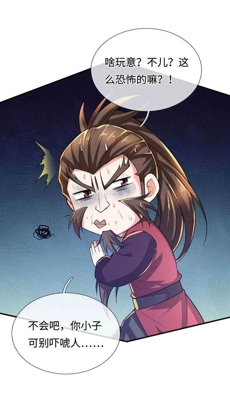 第408话 第404话 少打听，不收徒38