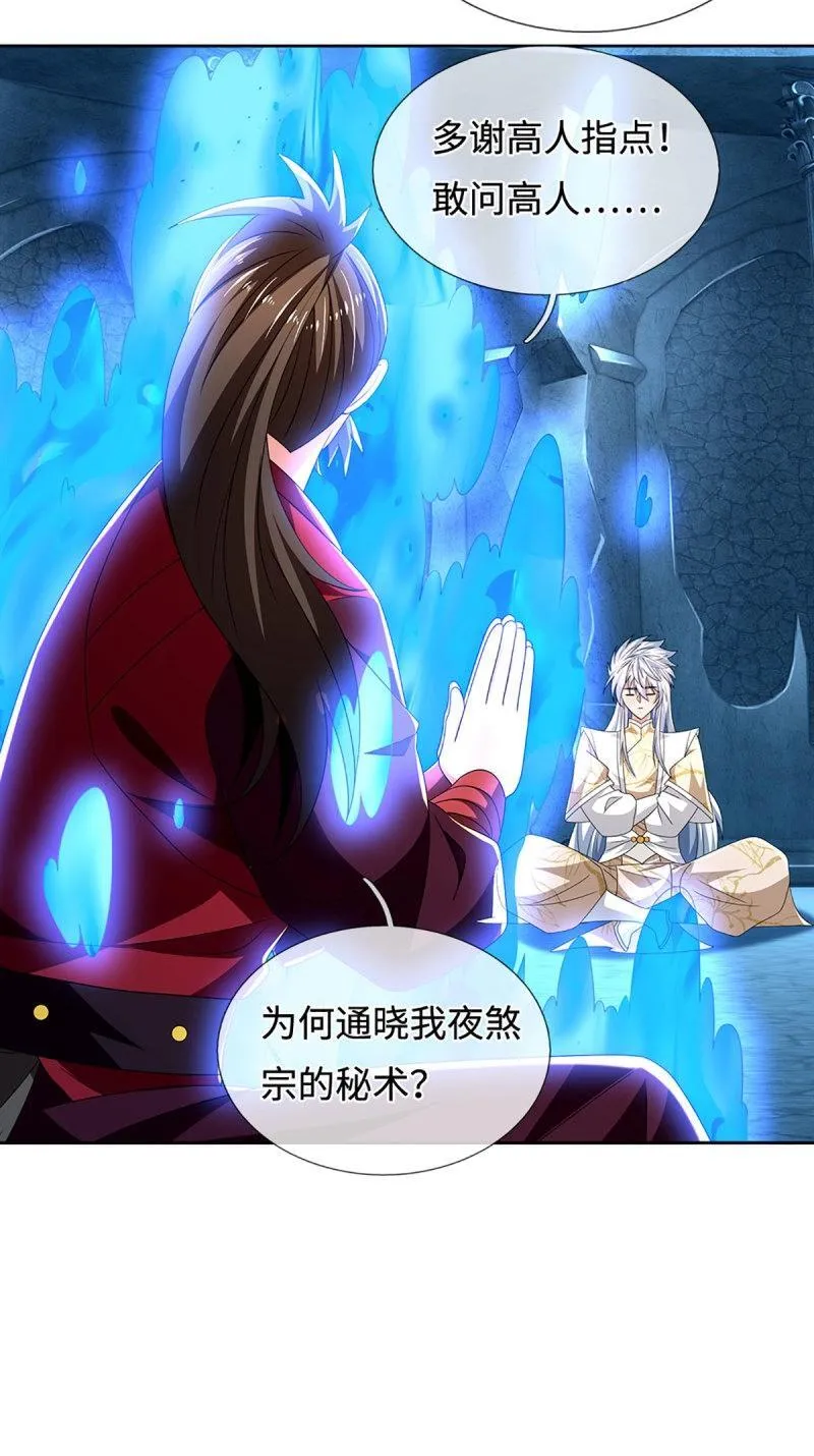 第408话 第404话 少打听，不收徒2