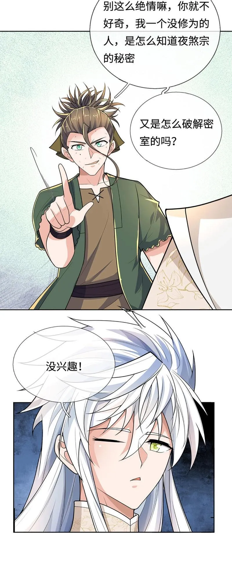 第412话 第408话 别跟着我5