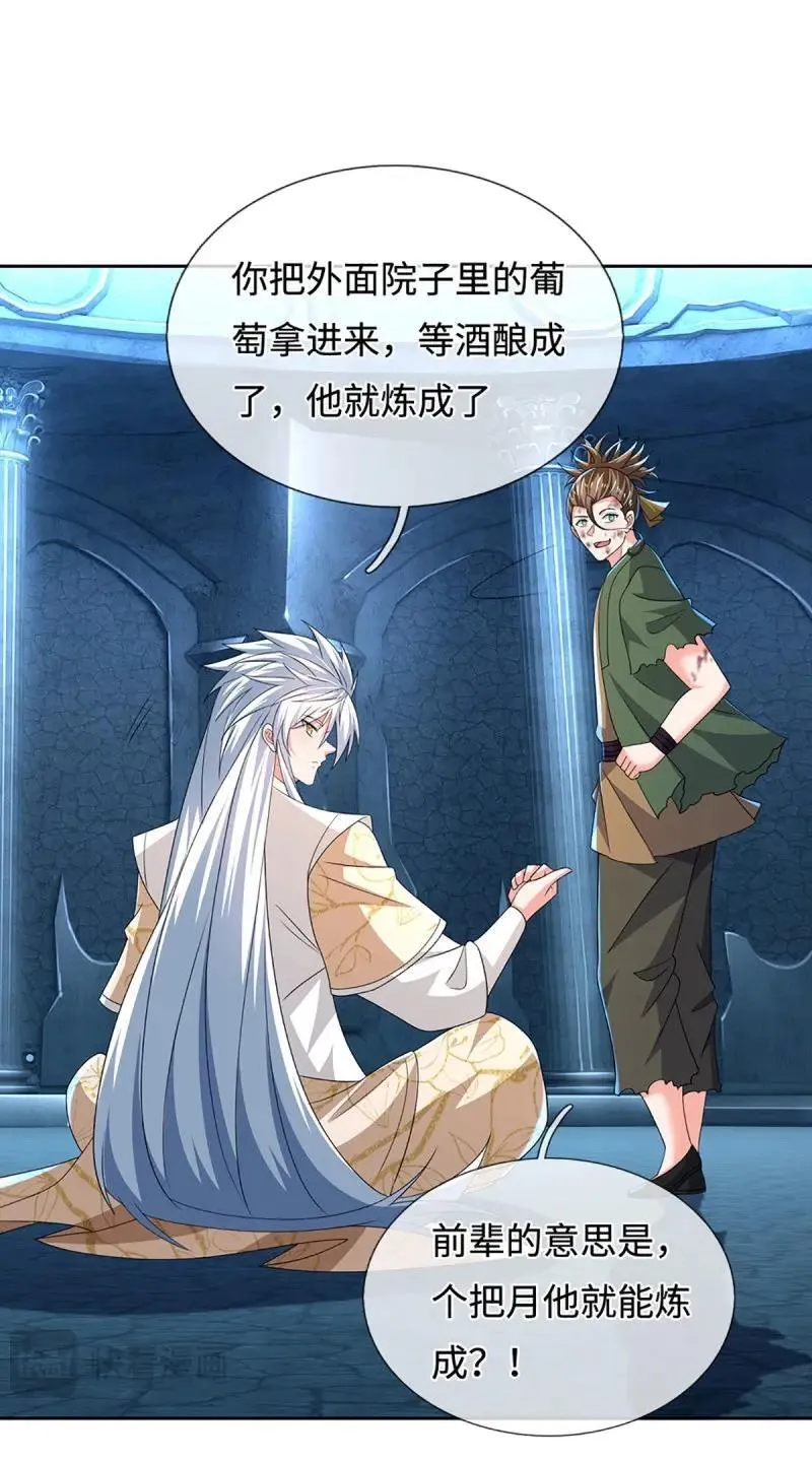 第408话 第404话 少打听，不收徒11