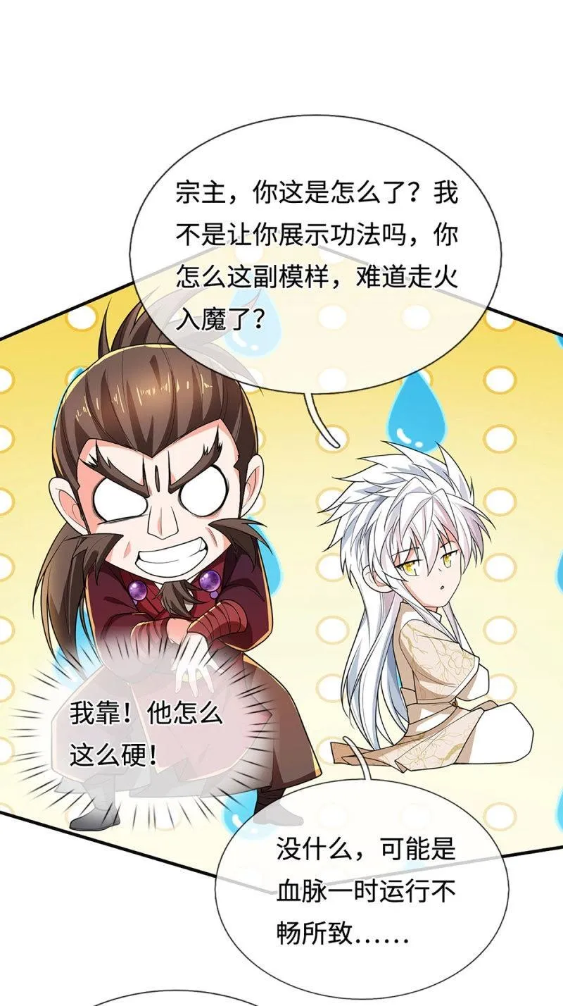 第408话 第404话 少打听，不收徒25