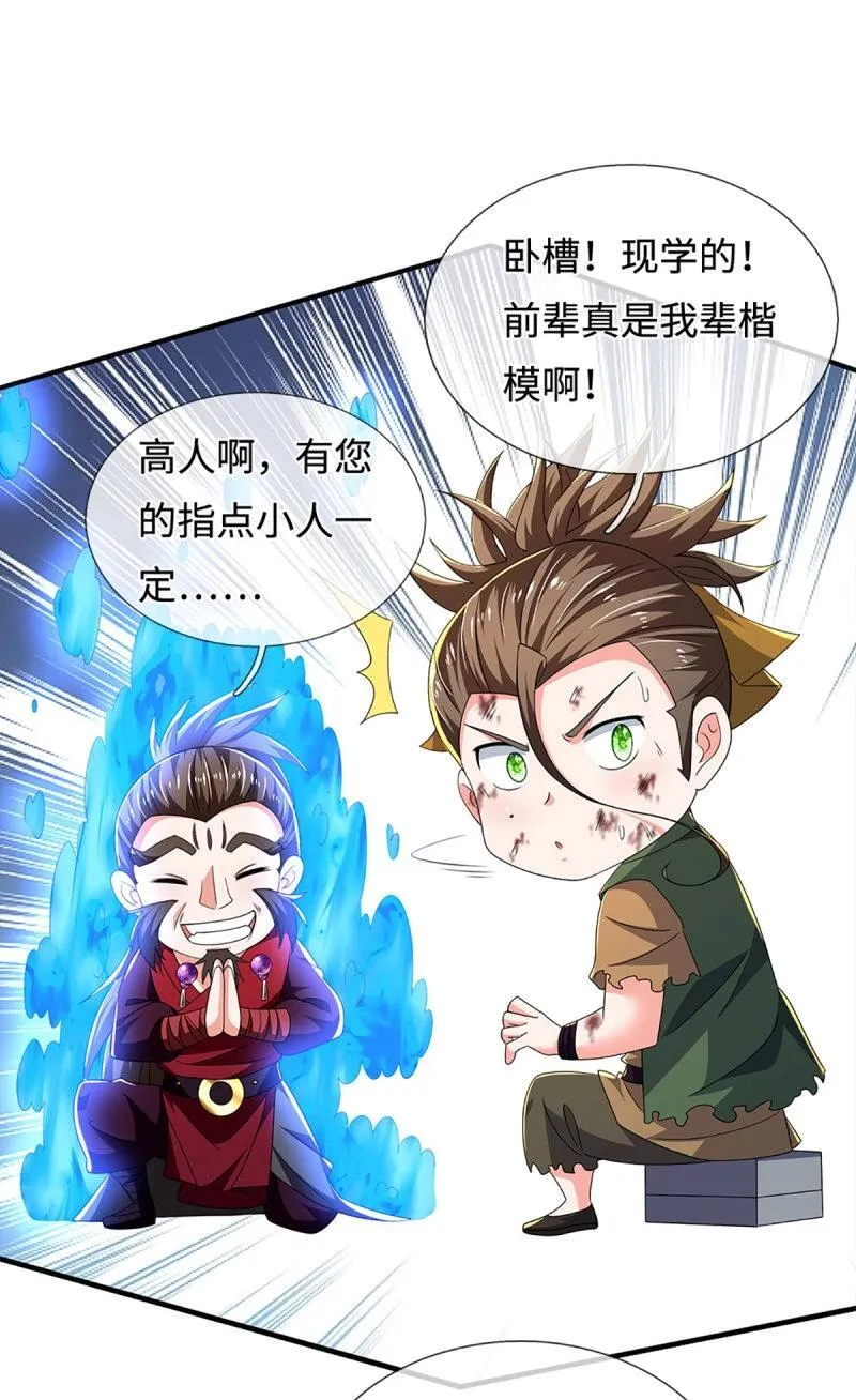 第408话 第404话 少打听，不收徒4