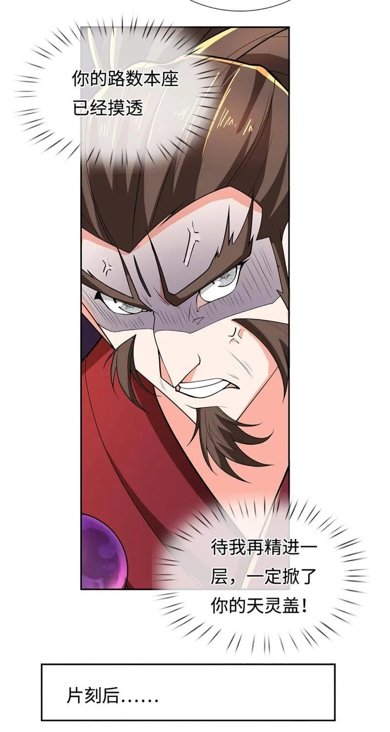 第408话 第404话 少打听，不收徒31