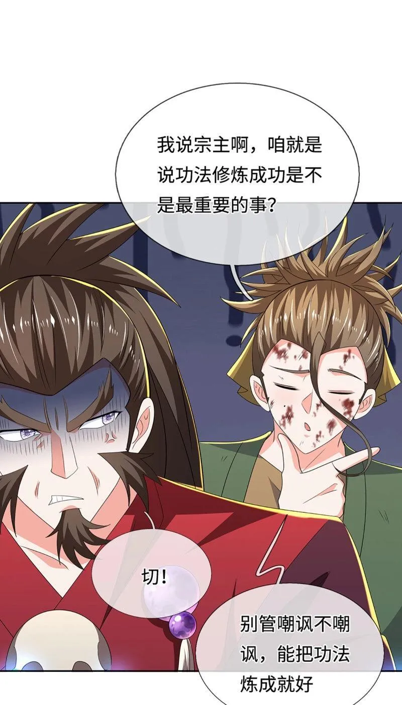 第408话 第404话 少打听，不收徒7
