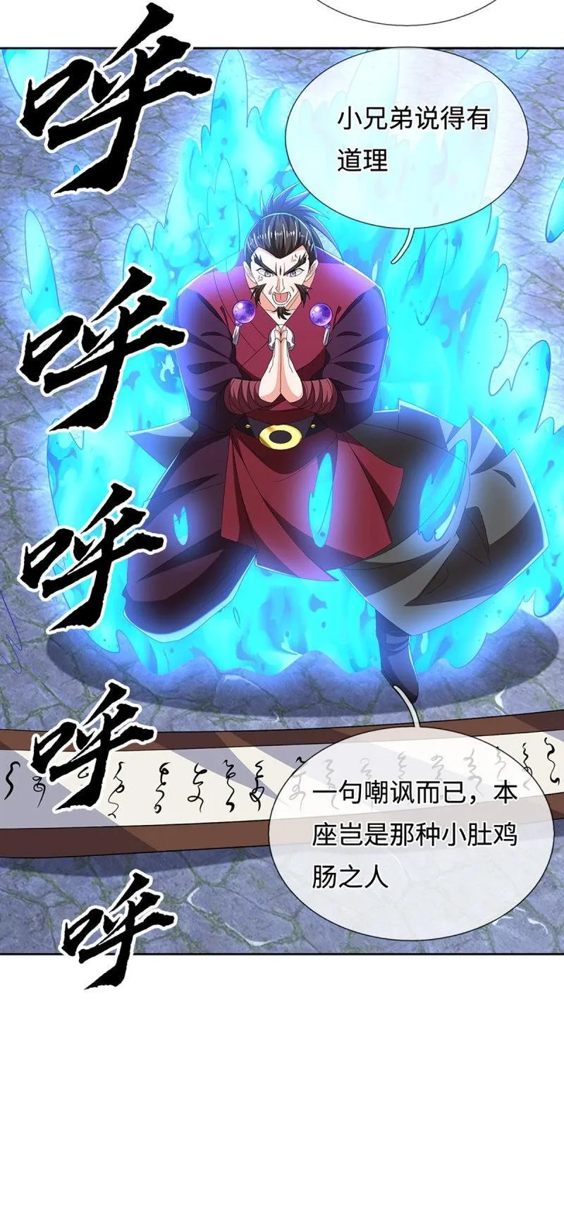第408话 第404话 少打听，不收徒8