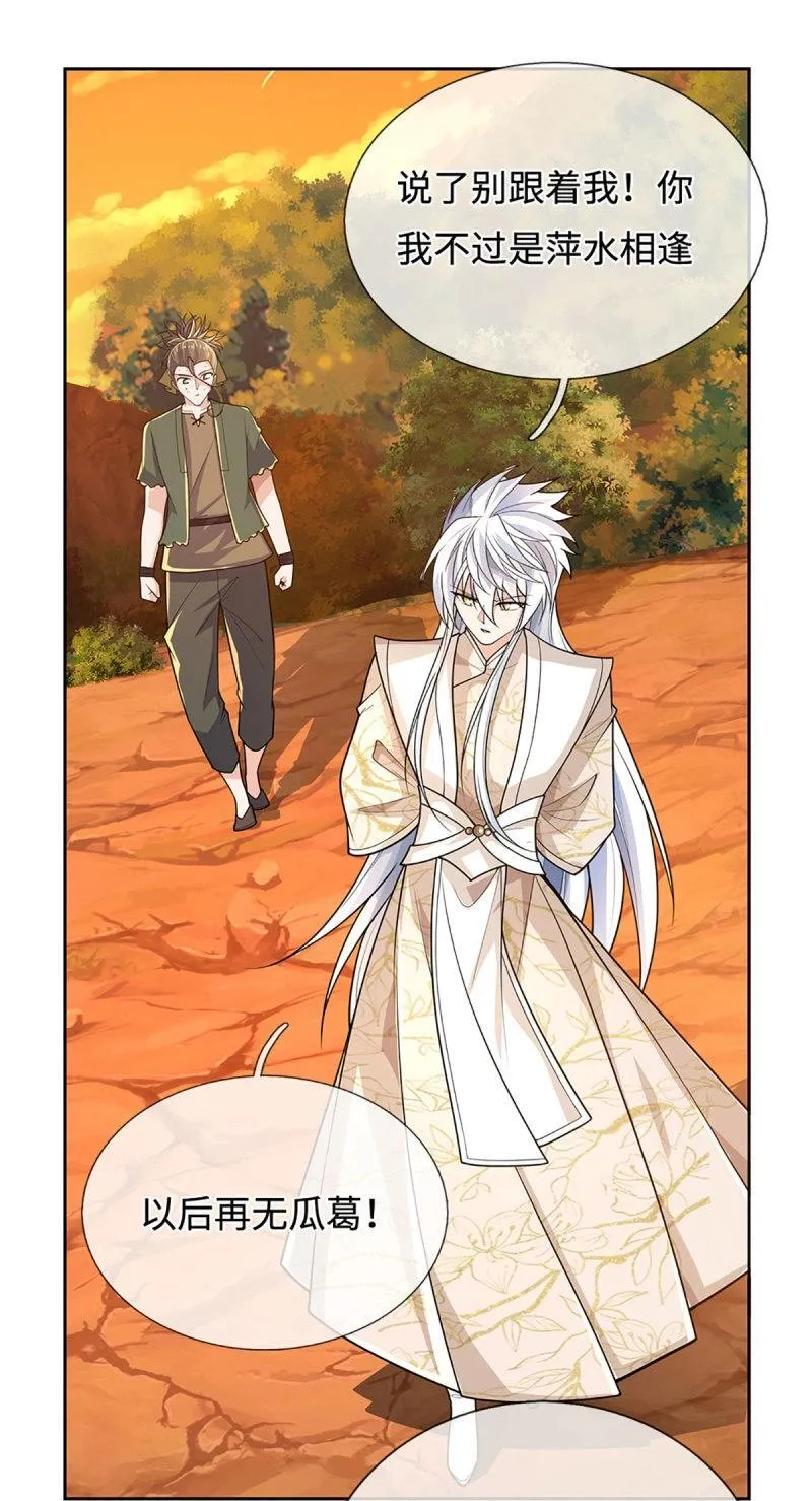 第412话 第408话 别跟着我4