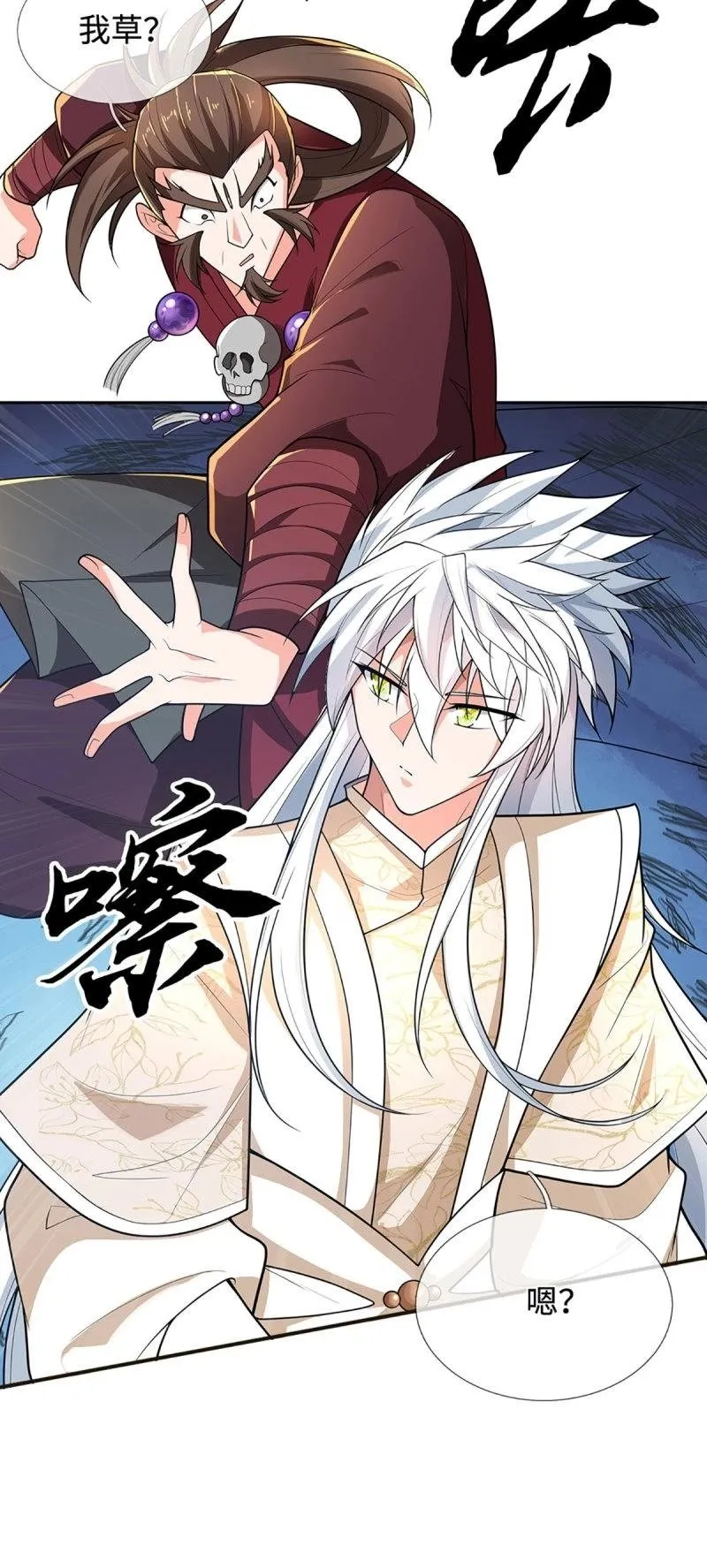 第408话 第404话 少打听，不收徒24