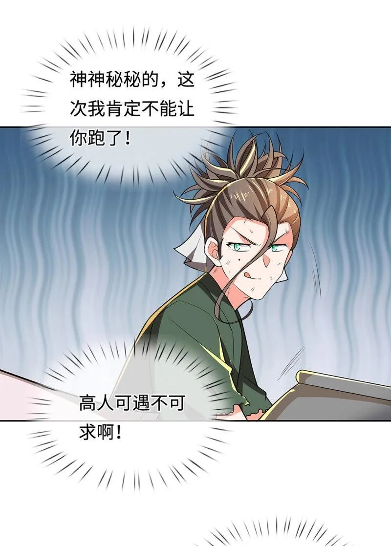 第408话 第404话 少打听，不收徒15