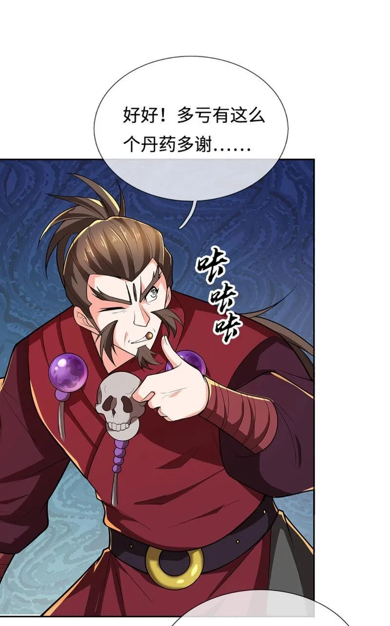 第408话 第404话 少打听，不收徒27