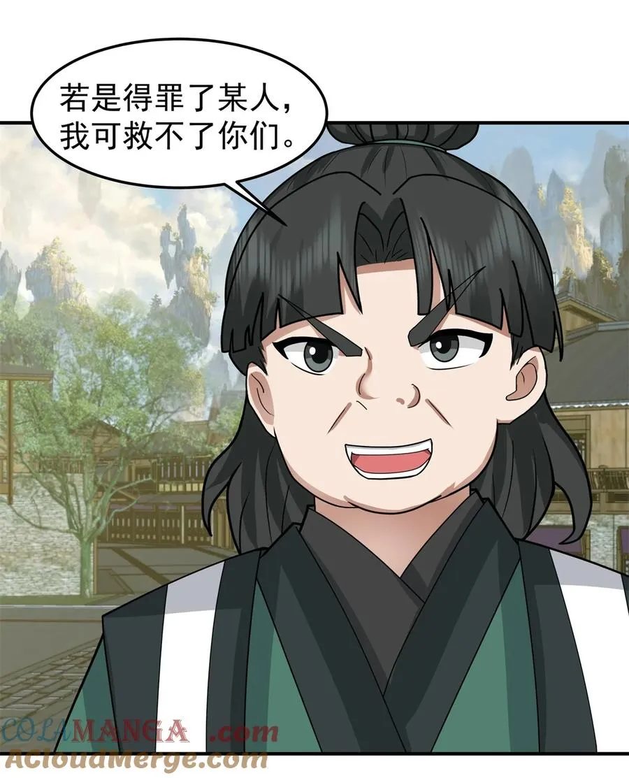 522 混进逍遥盟14