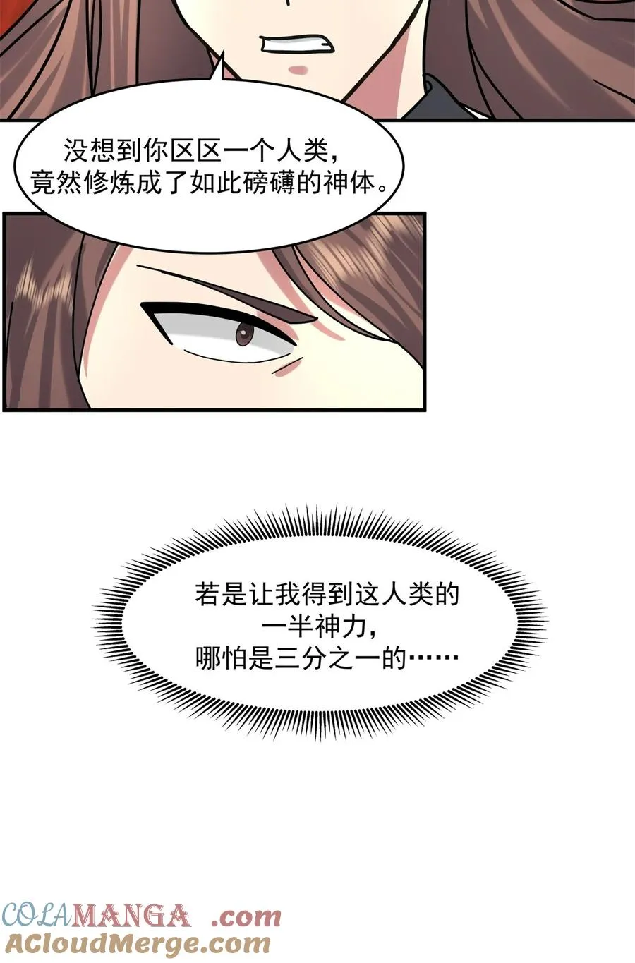 513 古神族12