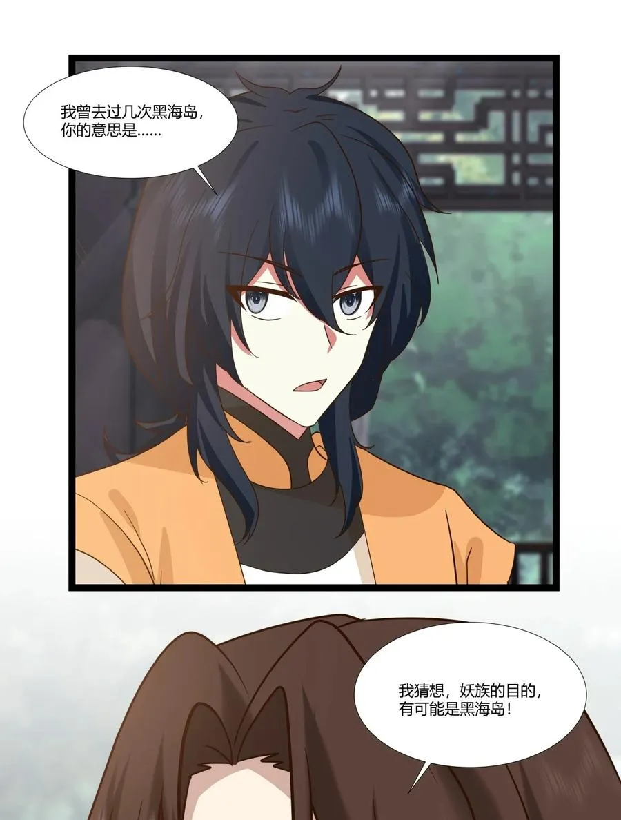470 妖族目的21