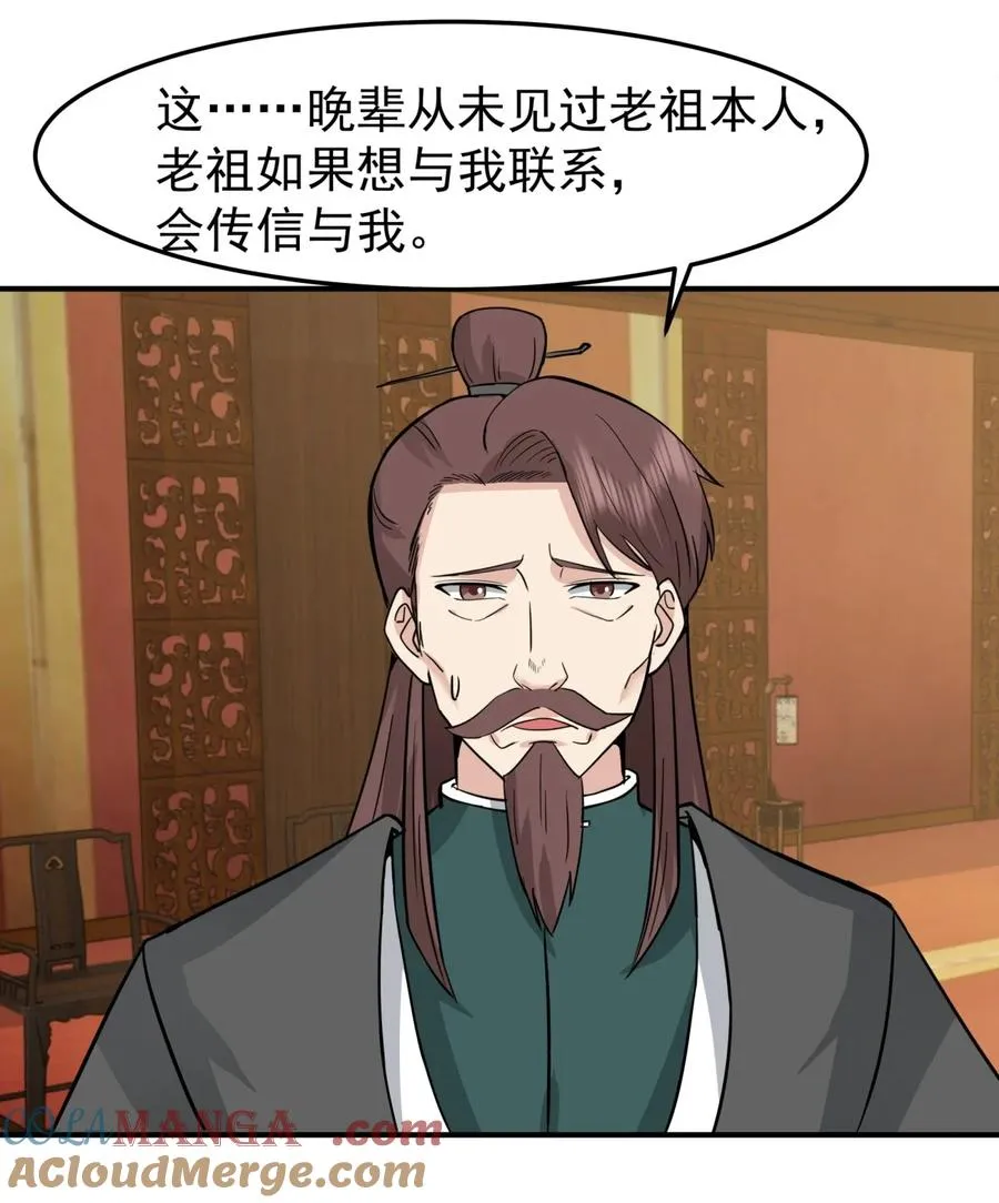 510 隐秘老祖22