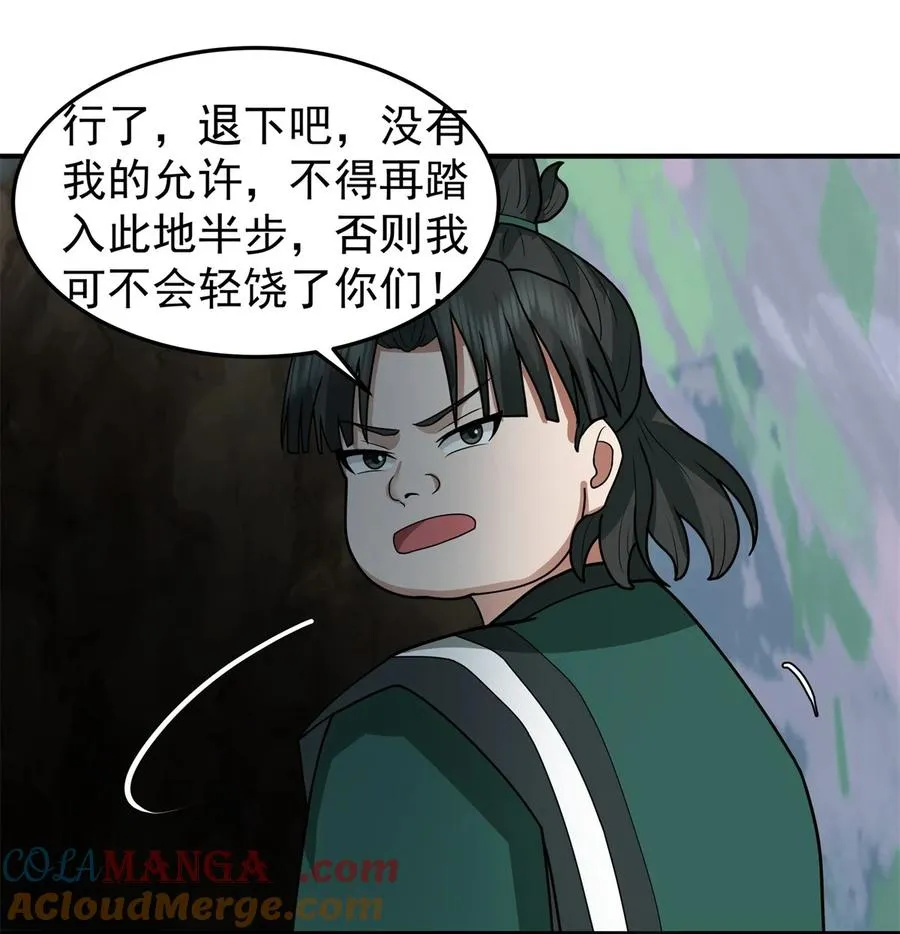 522 混进逍遥盟4