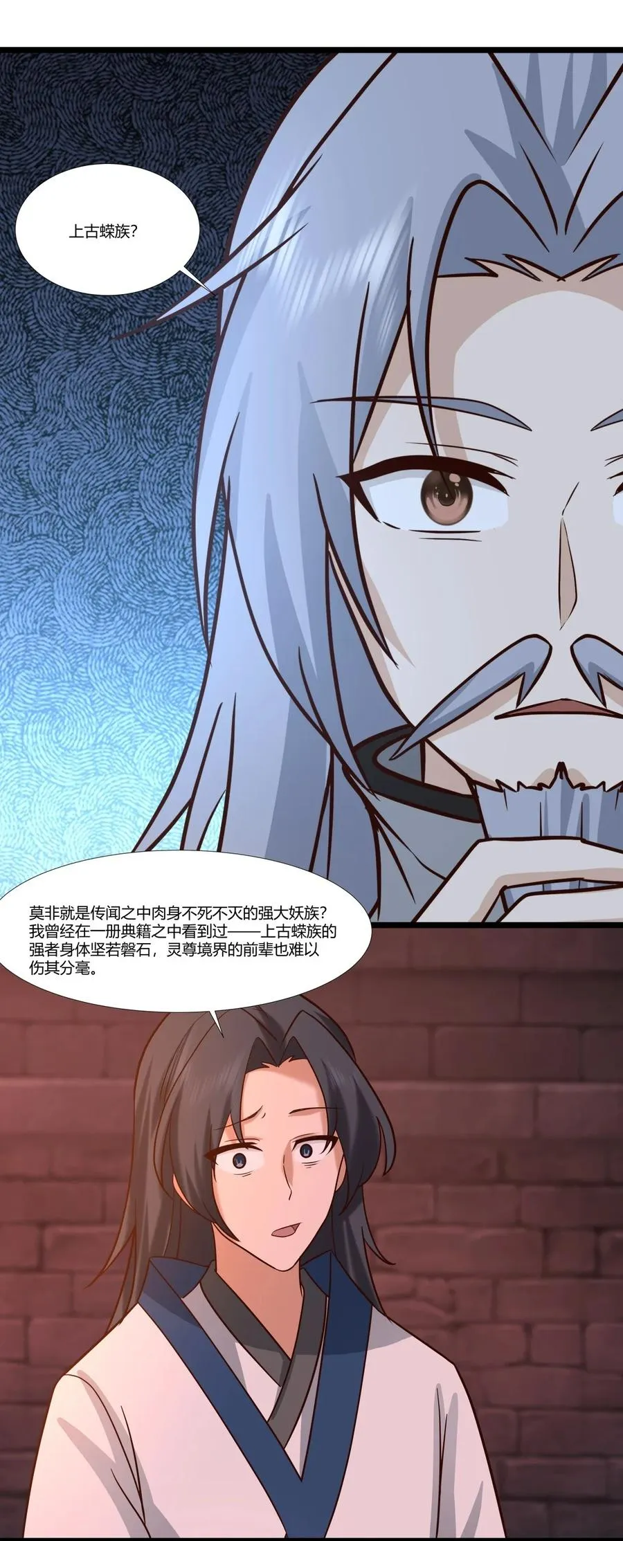 466 妖族内情3