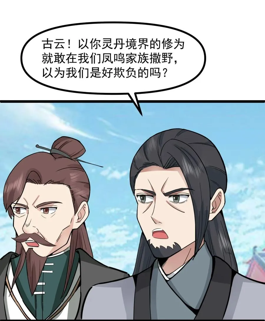 508 凤瑶月好久不见11