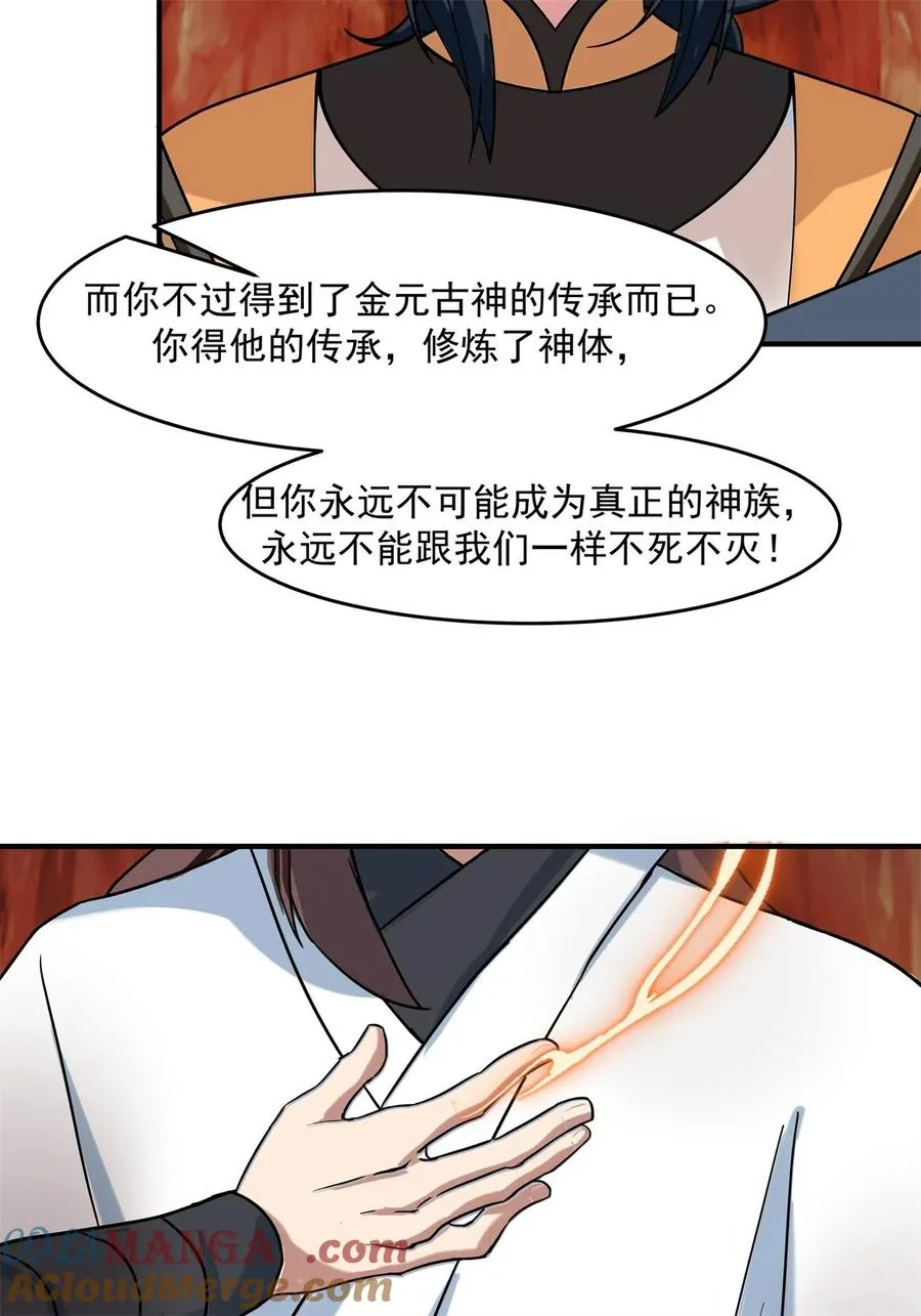 513 古神族16