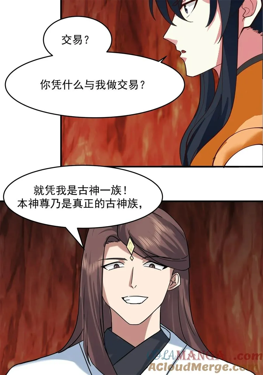 513 古神族14