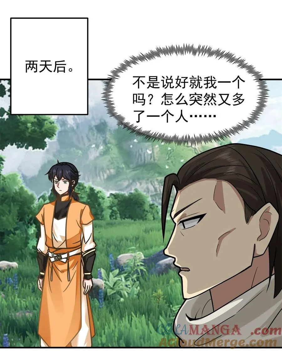 522 混进逍遥盟8