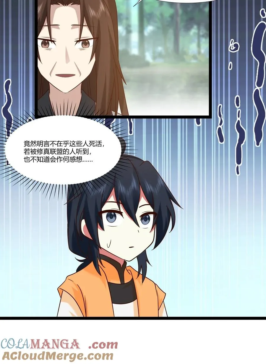 470 妖族目的18