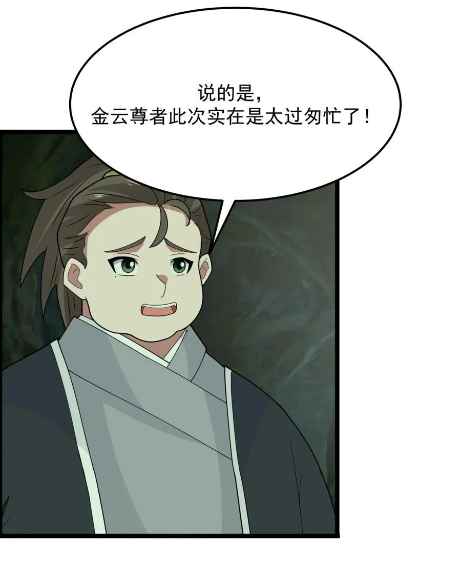 529 旬阳尊者19