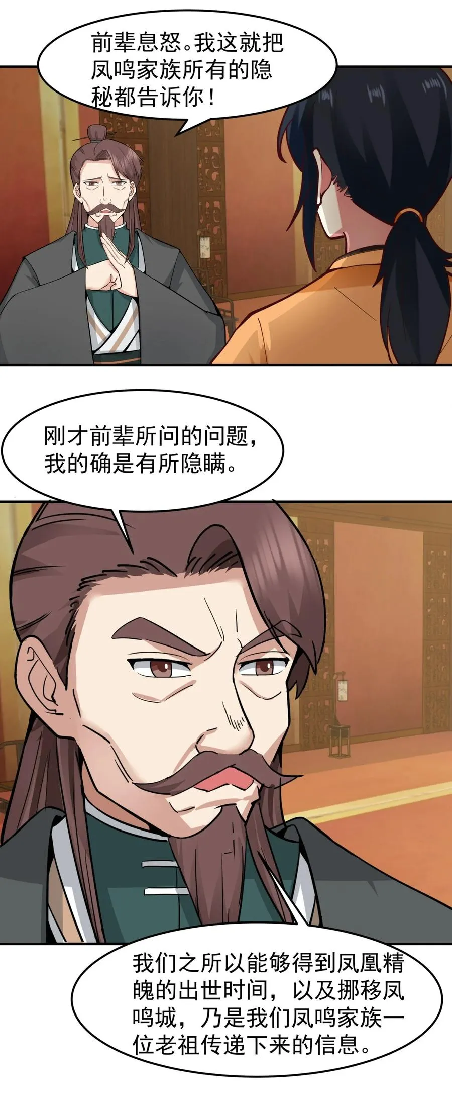510 隐秘老祖19