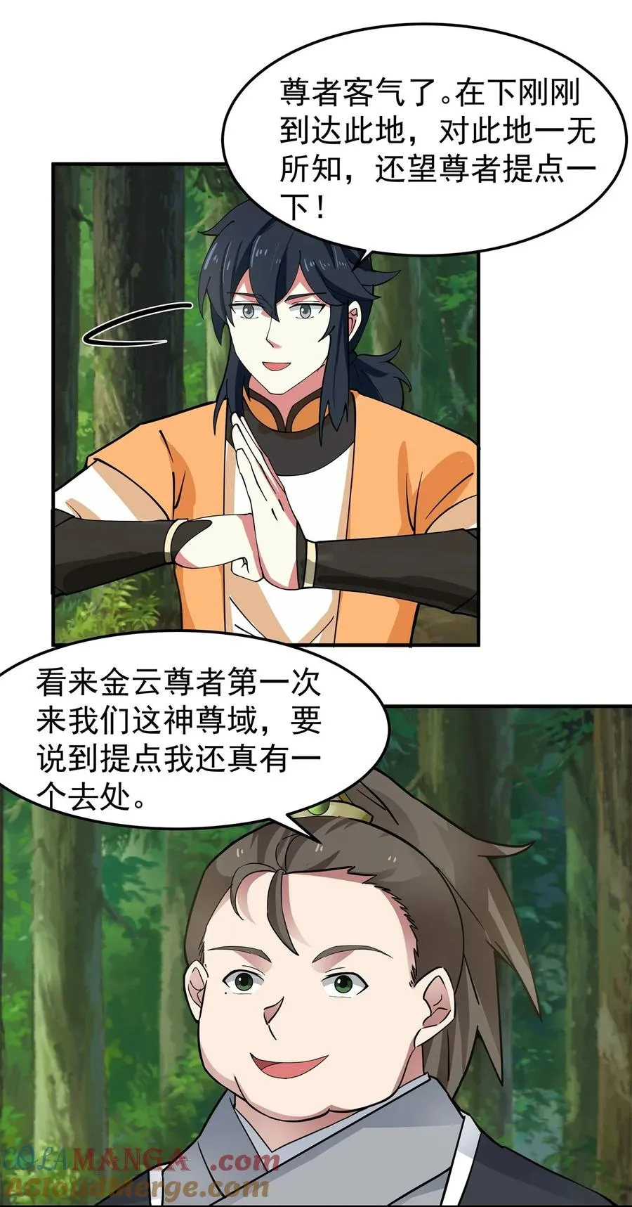 528 神尊域6