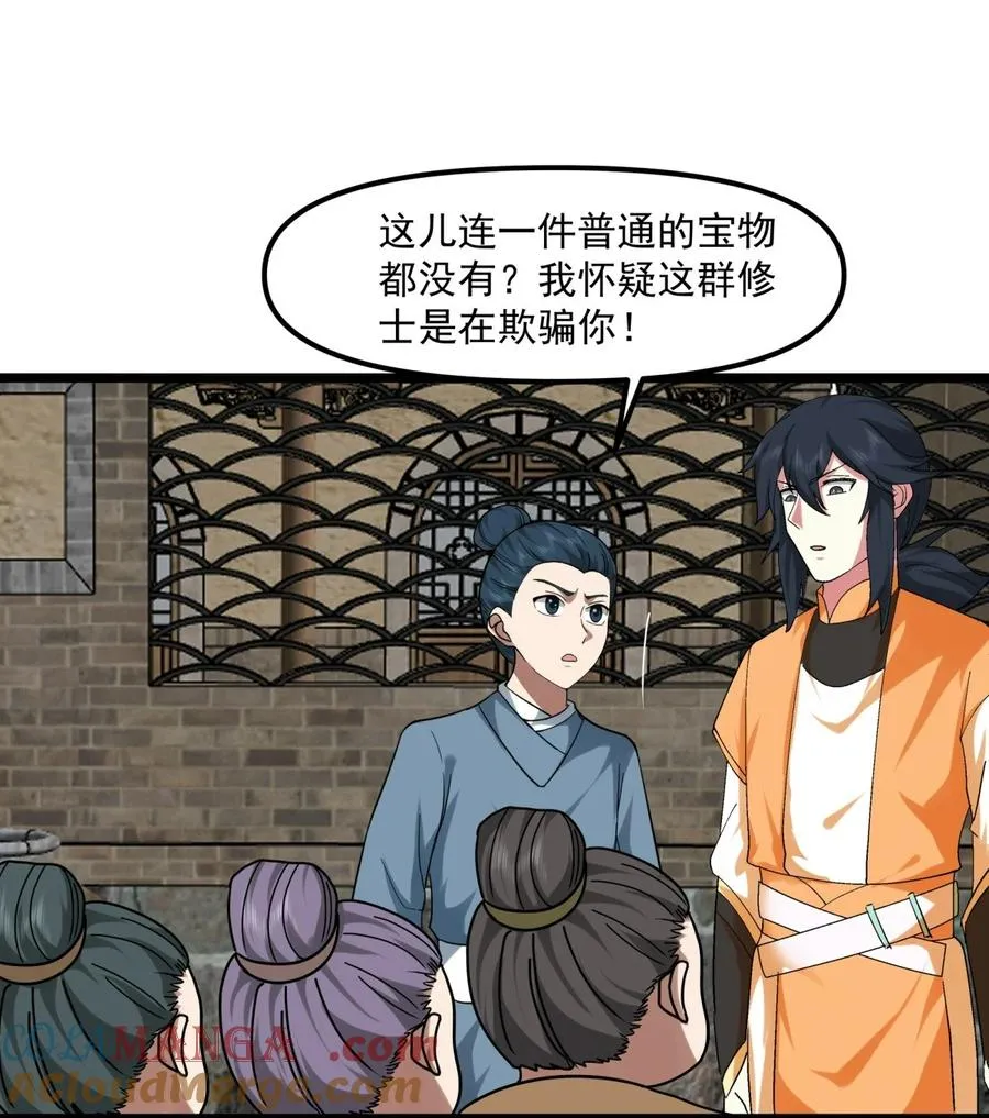 489 吴靖洞府6