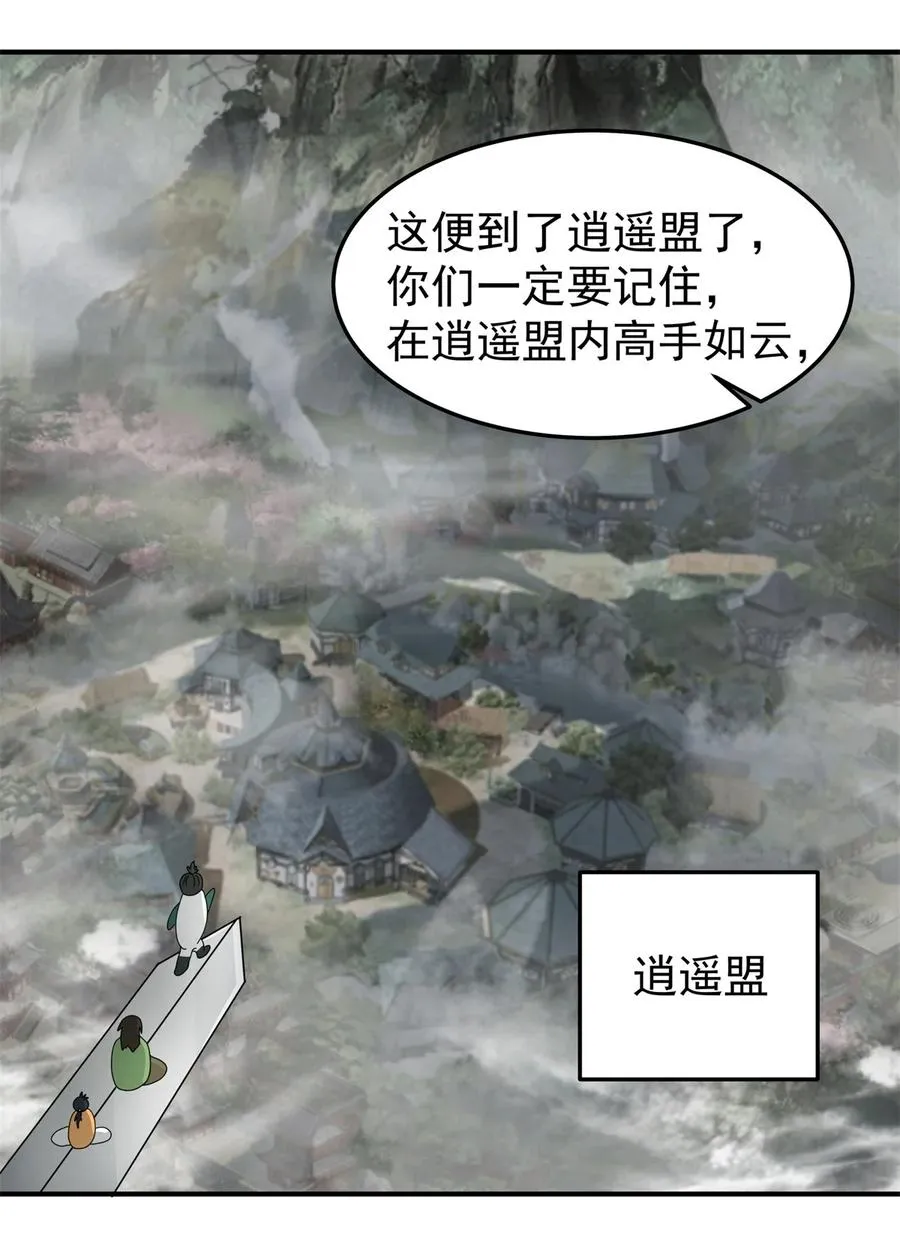 522 混进逍遥盟13