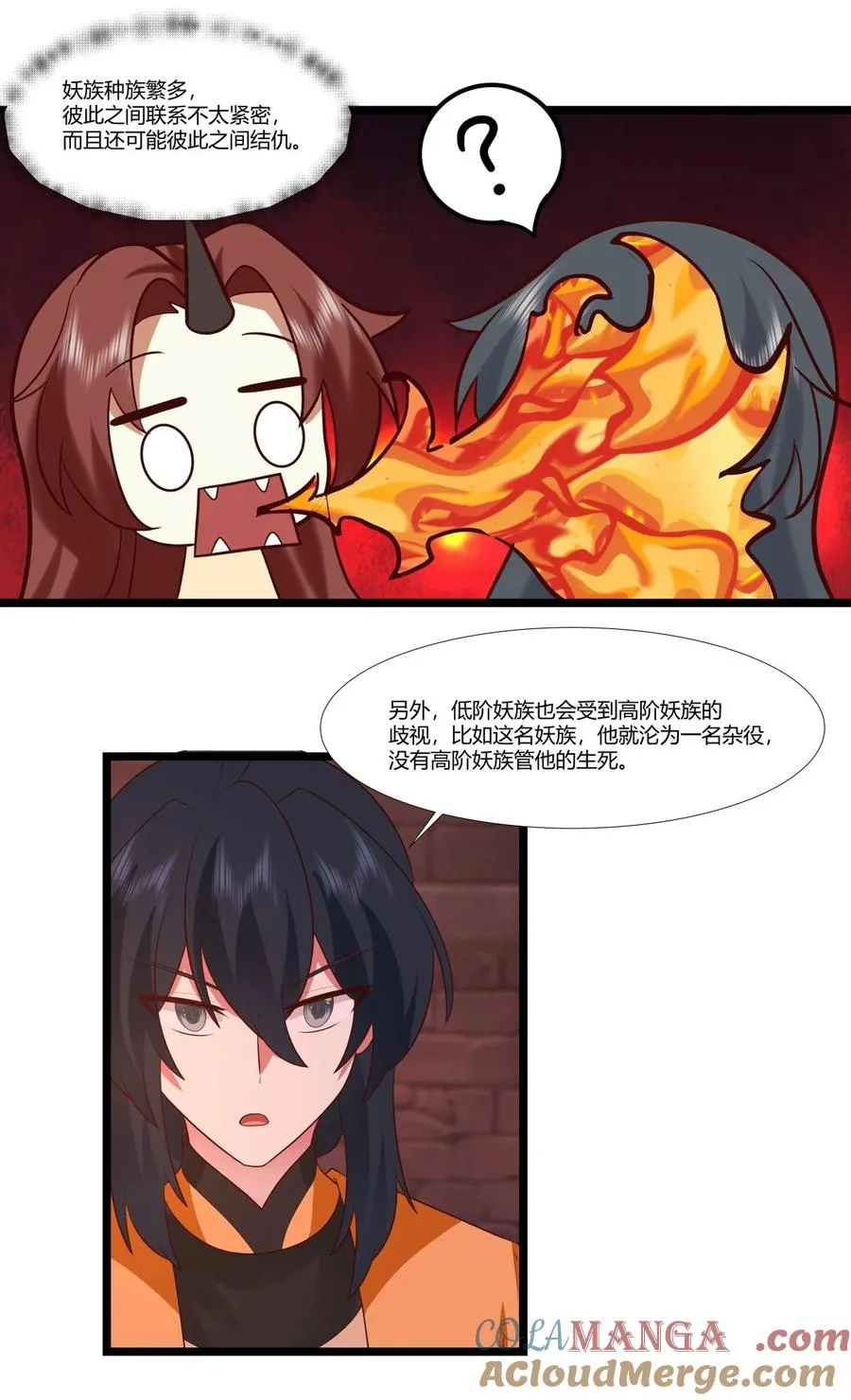 466 妖族内情8