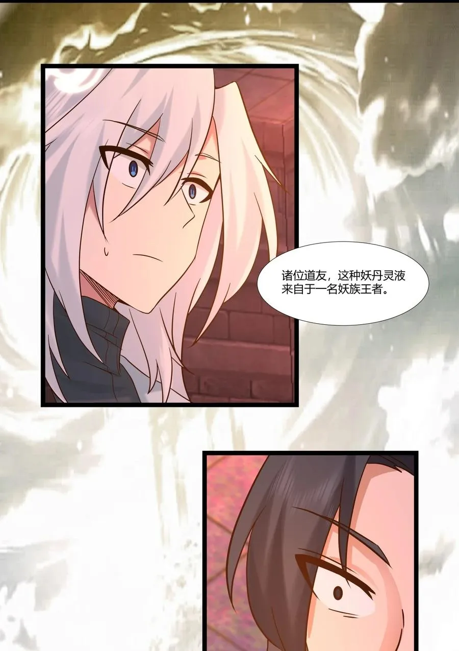 466 妖族内情1