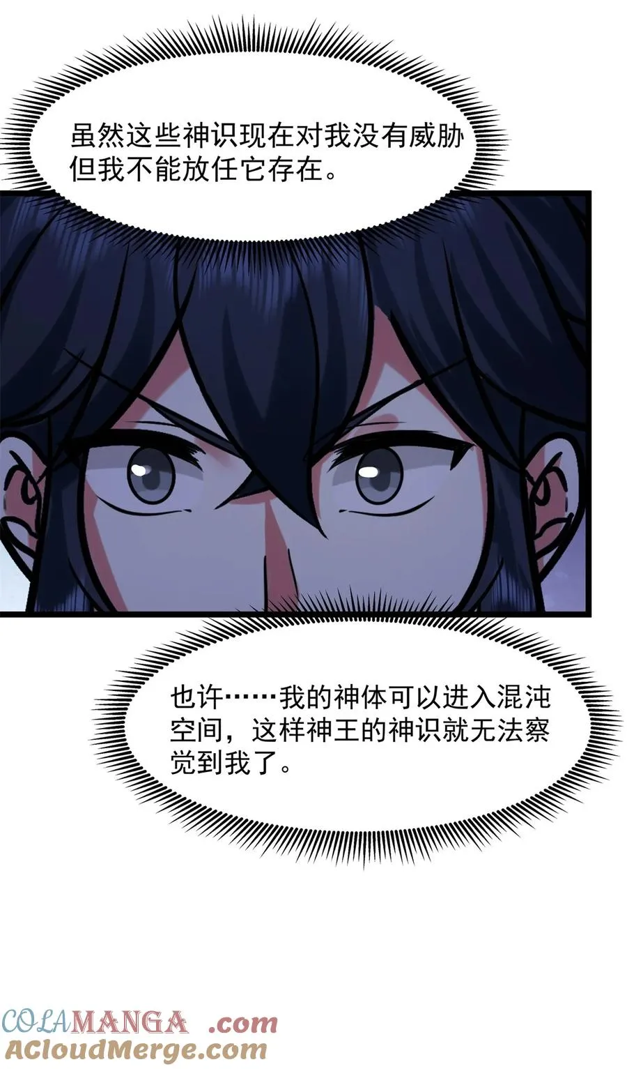515 神王神识10