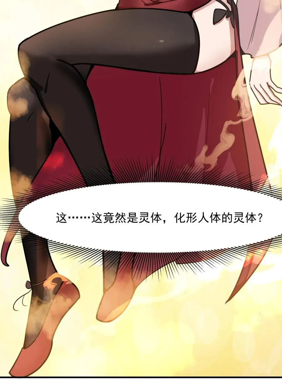 500 收服火灵体19