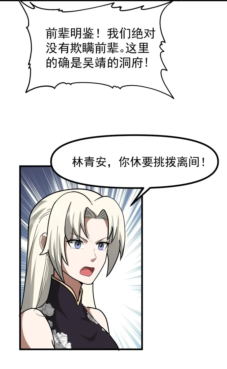 489 吴靖洞府7