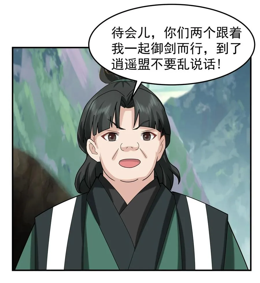522 混进逍遥盟9