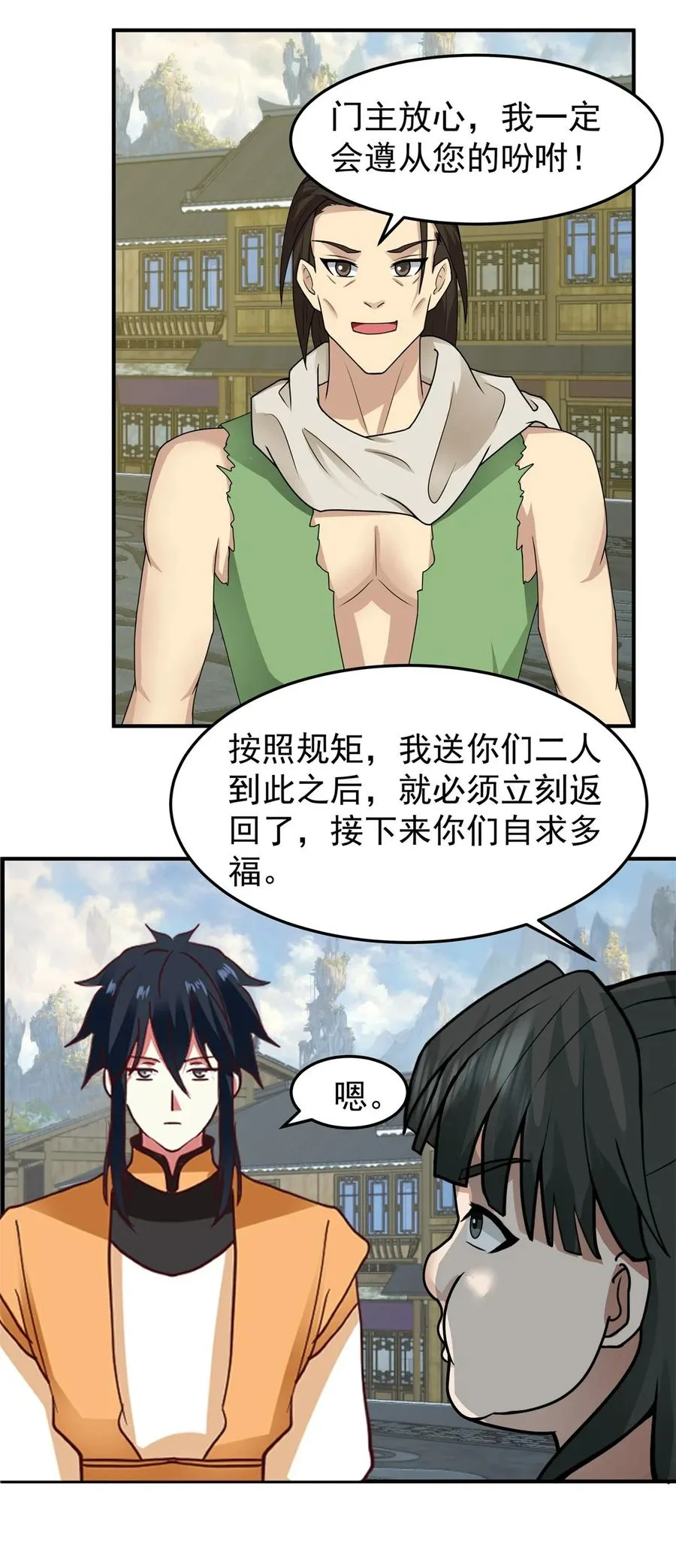 522 混进逍遥盟15