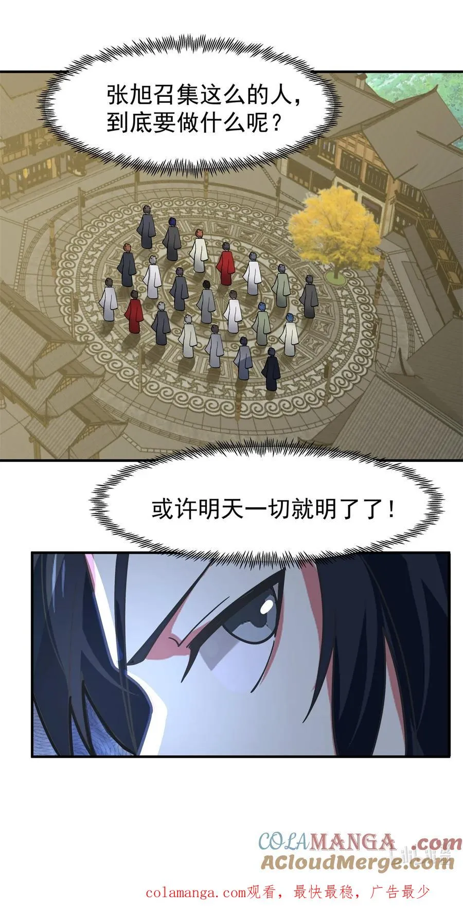 522 混进逍遥盟26