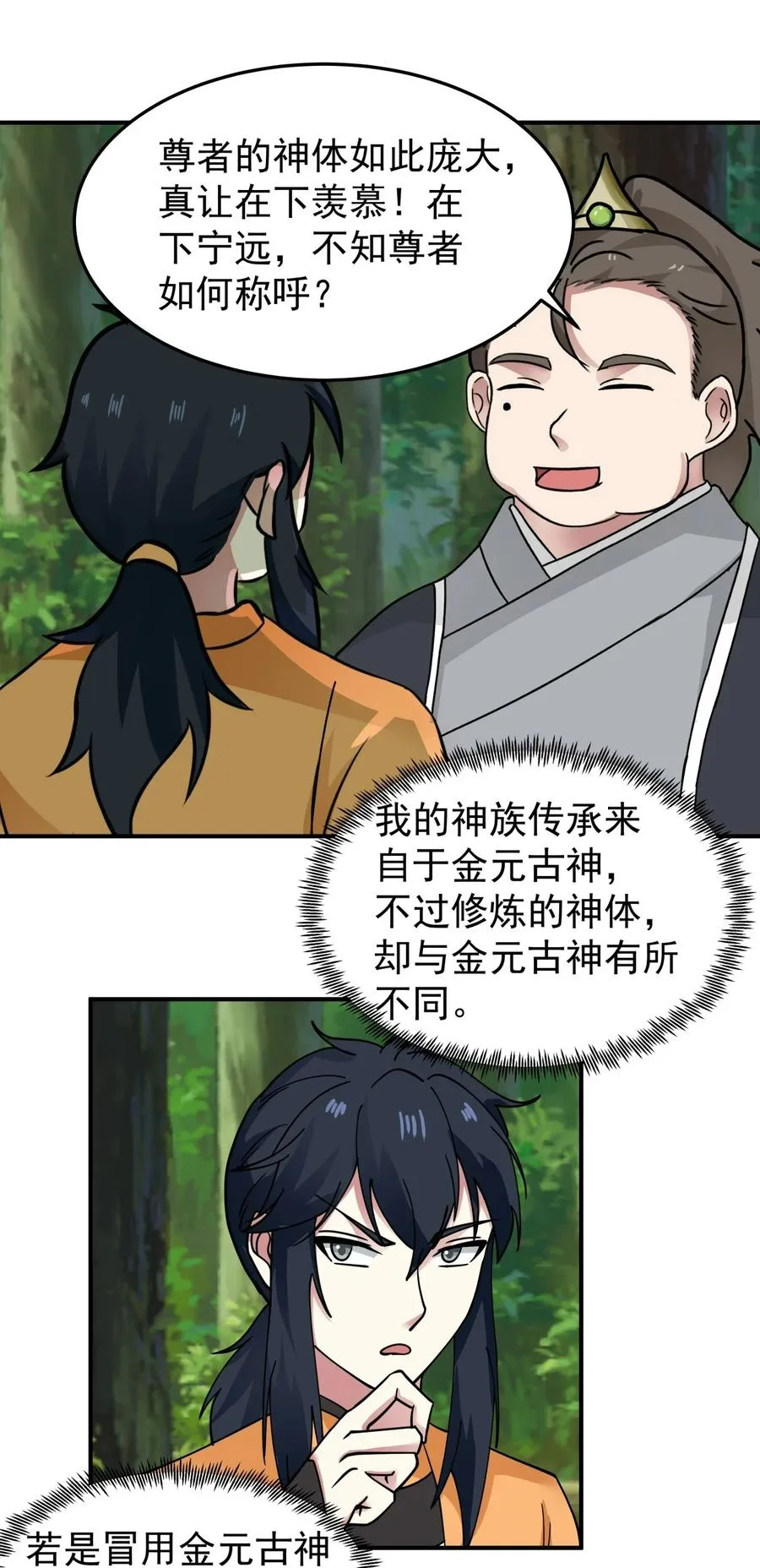 528 神尊域3