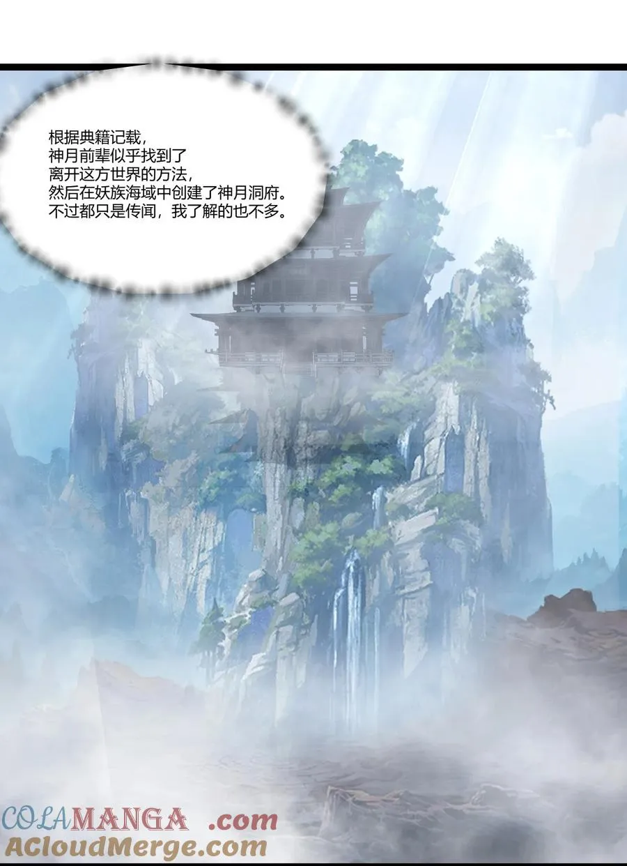470 妖族目的16